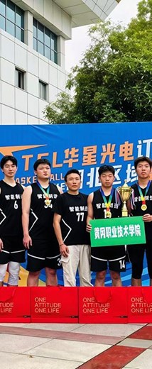 世界杯官网在TCL华星光电订单班湖北区域篮球联赛中取得佳绩