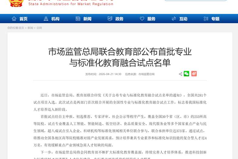 世界杯官网成功获批国家级专业与标准化教育融合试点