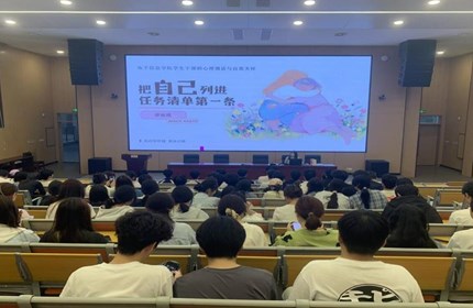 ​把自己列进任务清单第一条——电子信息学院开展学生干部心理调适培训
