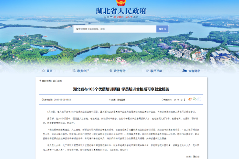 世界杯官网保健艾灸师培训入选全省首批优质培训项目